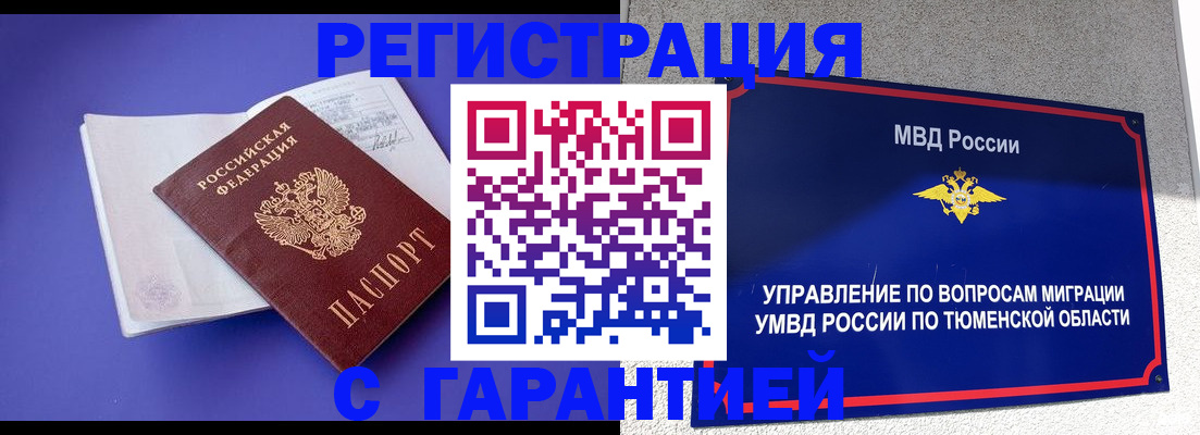 миграционный учет в Улан-Удэ